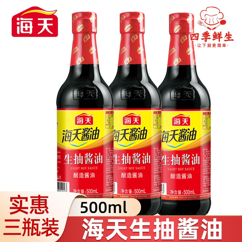 【自营】海天生抽酱油500ml*3瓶（中华老字号）
