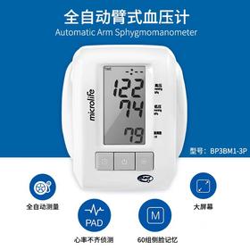Microlife 全自动臂式电子血压计 血压计BP3BM1-3P