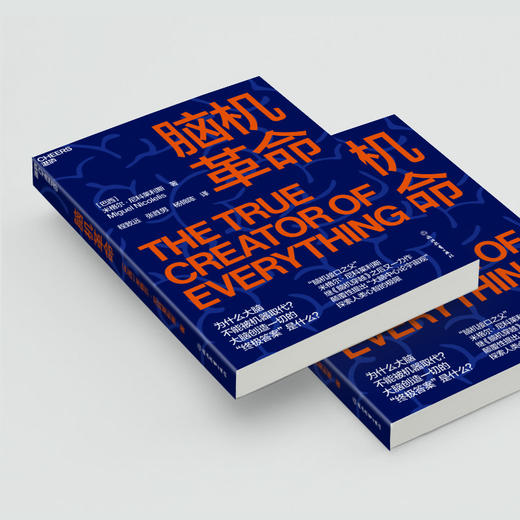 脑机革命 商品图3