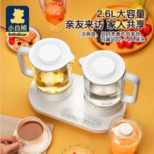 【满100赠母婴清洁剂】小白熊恒温调奶器泡奶机婴儿智能全自动暖热奶养生双子水壶HL5038 商品图1