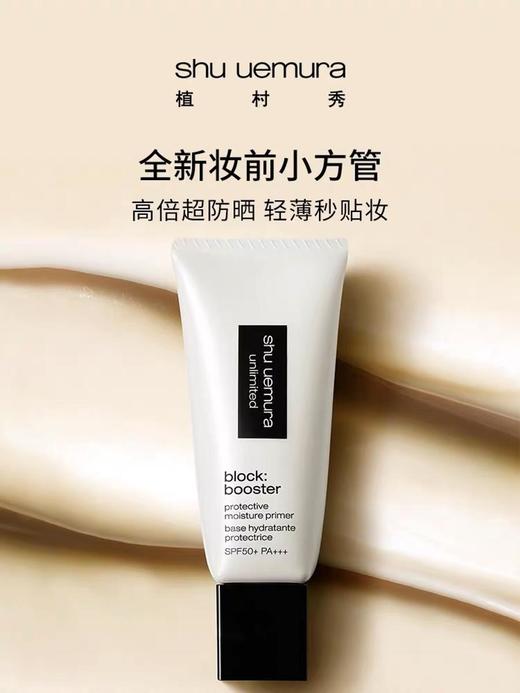 1楼植村秀超模心机水润防晒隔离露【25年爆款】 商品图1