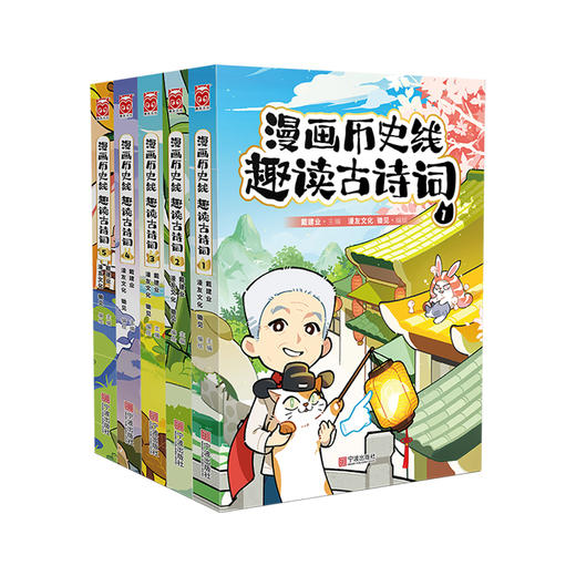 《漫画历史线趣读古诗词》(1-5) 商品图0