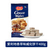 爱利地  榛仁可可酱/香草味威化饼干400g*2 商品缩略图0