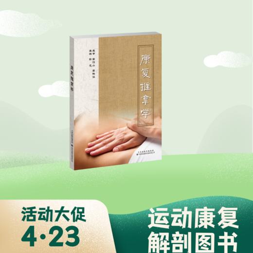 4.23世界读书日 | 运动康复类图书69折封顶 商品图0