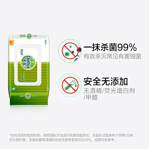 【特惠】滴露Dettol卫生湿巾 1包 50片 商品图0