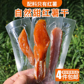 薯蜜地瓜干  软糯香甜  红薯干  配料只有红薯  独立包装 400g 零食