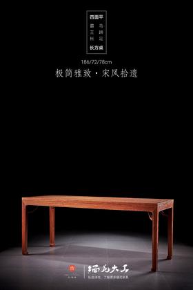 红桥红  家具严选  缅甸花梨（大果紫檀）【186 四面平 马蹄腿霸王枨方桌】