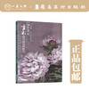 【合集2本】创作笔记·中国画古典技法传承（植物篇/动物篇/金属箔篇-重彩花鸟画材料技法）【现货包邮】 商品缩略图0