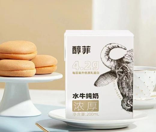 百菲酪水牛纯奶4.2g乳蛋白盒装200ml*12盒 商品图1