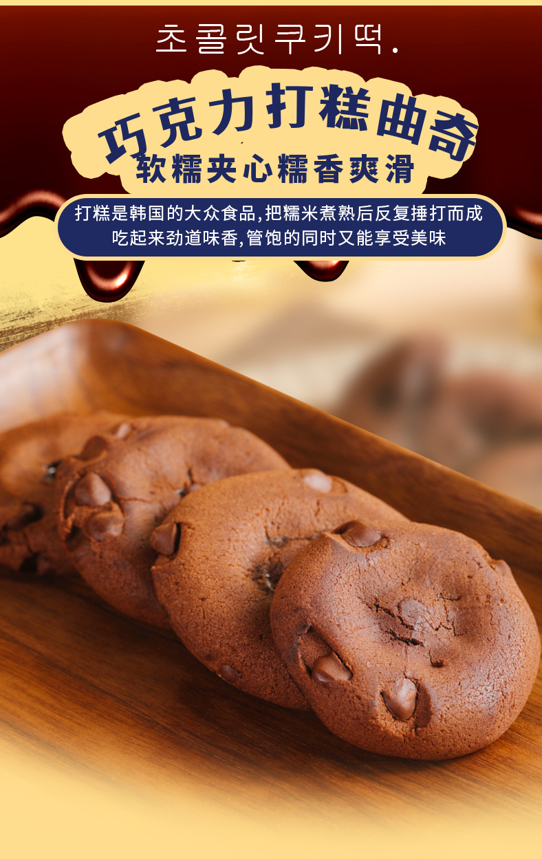 韩国打糕详情页面_05