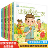 【已降119元】童年商学院《（新版）儿童心理教育与逆商培养绘本（8册）》 商品缩略图1