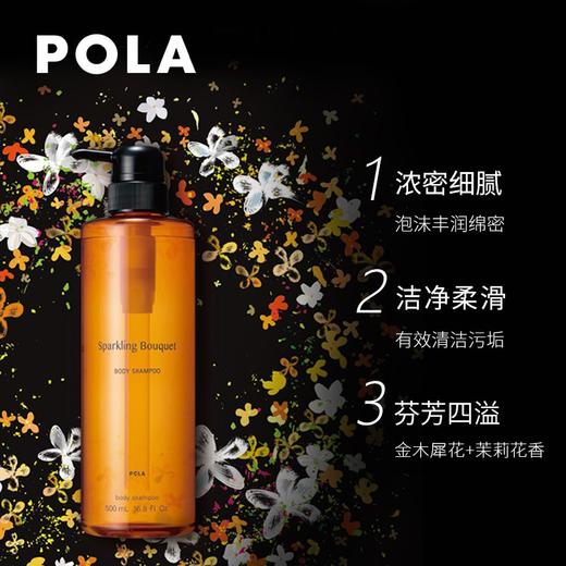 POLA宝丽清香柔润沐浴露  500ml（有效期至2025/05/20）【保税直发】 商品图2