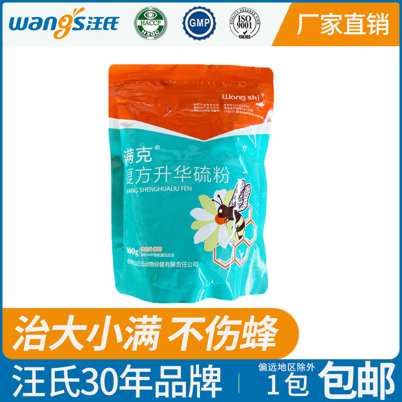 【正品保证】汪氏蜂药满克粉剂300克香粉杀大小螨杀蜂螨不伤蜂意蜂专用下螨快