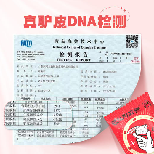老金磨方 腮红阿胶糕210g（不含礼袋） 商品图1