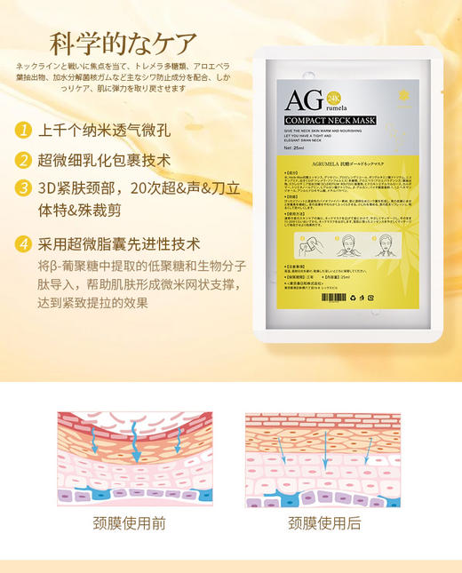 日本AG抗糖颈膜淡化颈纹贴提拉紧致颈部24K黄金护理脖子面膜神器 商品图1