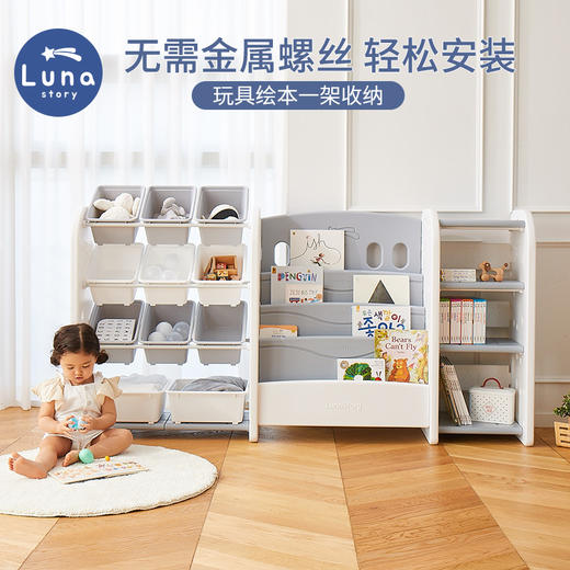 【品牌直供】lunastory韩国宝宝绘本架儿童玩具分类收纳架大容量 商品图0