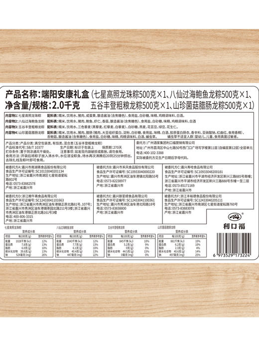 广州酒家 端阳安康礼盒2000g 商品图6
