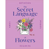 花的秘语 英文原版 The Secret Language of Flowers   DK 商品缩略图0