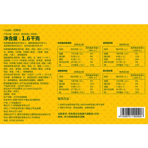陶陶居-经典粽1600g 商品图5