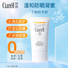 日本珂润润浸保湿温防晒凝蜜50g/117700 干燥性敏感肌适用SPF28温和防晒水润 商品缩略图3