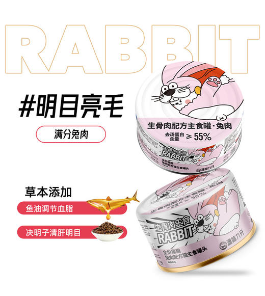 【39.9四罐 】源味九分170g生骨肉主食罐头  满分兔肉口味/营养鸭肉口味 商品图2
