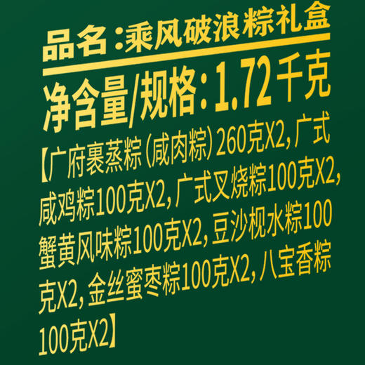 广州酒家 乘风破浪粽礼盒1720g 商品图5