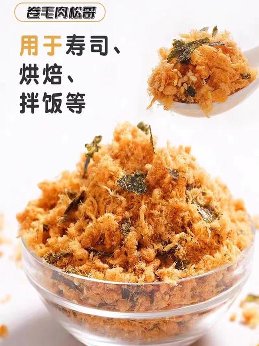 【原味/芝麻海苔肉松】台湾38载肉松传承手艺！可拌饭/拌粥/夹馒头/做饭团，随心搭配都好吃！原味、芝麻两种口味可选，100g/瓶*2！【TJ-J仓】 商品图3