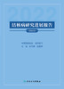 结核病研究进展报告（2022） 2023年4月参考书 9787117346924 商品缩略图1