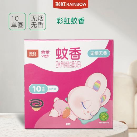 彩虹蚊香（无烟乖乖）无烟无香（10单圈） 商品图7