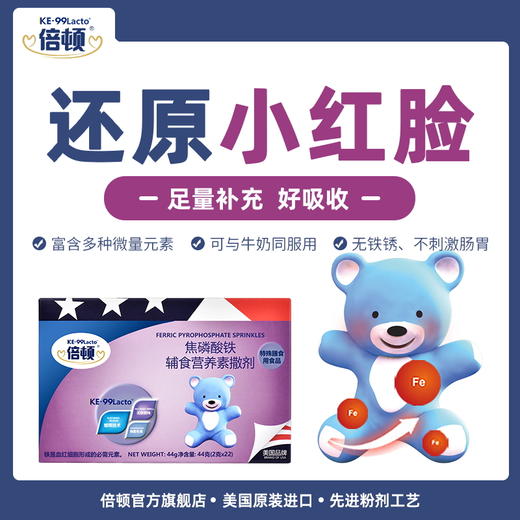 倍顿铁撒剂补铁元素6-36月婴幼儿及37-60月儿童食用 商品图4