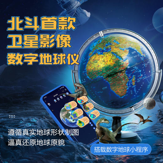 北斗数字地球仪卫星浮雕AR灯光地球仪30厘米 商品图0