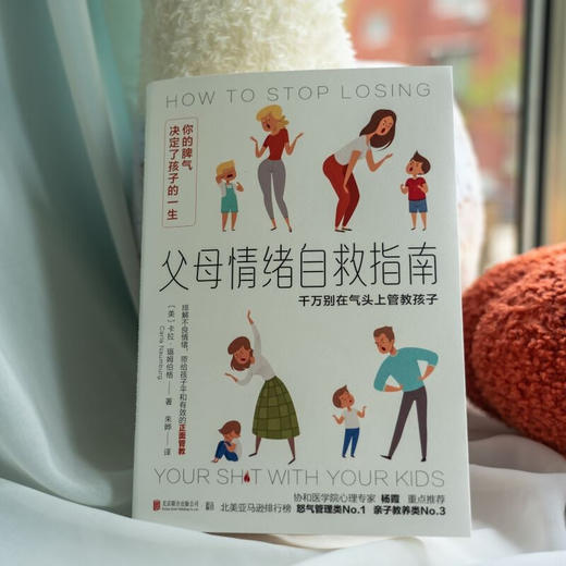 父母情绪自救指南：千万别在气头上管教孩子([美]卡拉·瑙姆伯格) 商品图3