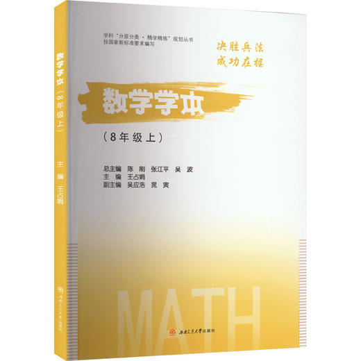 数学学本(8年级上) 商品图0