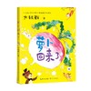 萝卜回来了 方轶群 著 课外读物 商品缩略图0