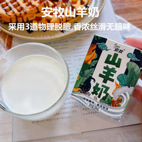 【安牧山羊奶 】奶香浓郁易吸收  200ml*10盒/箱