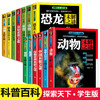 探索天下学生版 世界未解之谜百科全书 小学生三四五六年级必读课外书 商品缩略图0