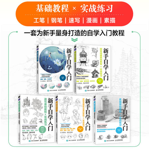 速写基础教程实战练习 新手自学入门 速写书教程素描书入门绘画临摹描摹练习花卉线描线稿风景速写描摹本建筑人物速写素材铅笔画 商品图2