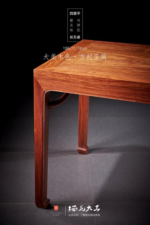 红桥红  家具严选  缅甸花梨（大果紫檀）【186 四面平 马蹄腿霸王枨方桌】 商品图1
