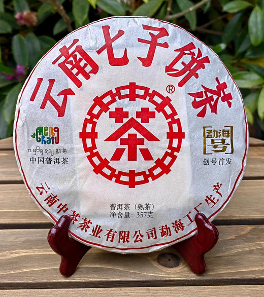 11月12日中午12点【仅剩蕞后不足7饼】支持产地溯源；勐海建厂首发纪念饼【中茶云南七子饼】高端奢品中茶首款古拼熟茶；2017年头春原料发酵；6年老熟茶；老古私藏只有一件；357g/饼； 商品图0