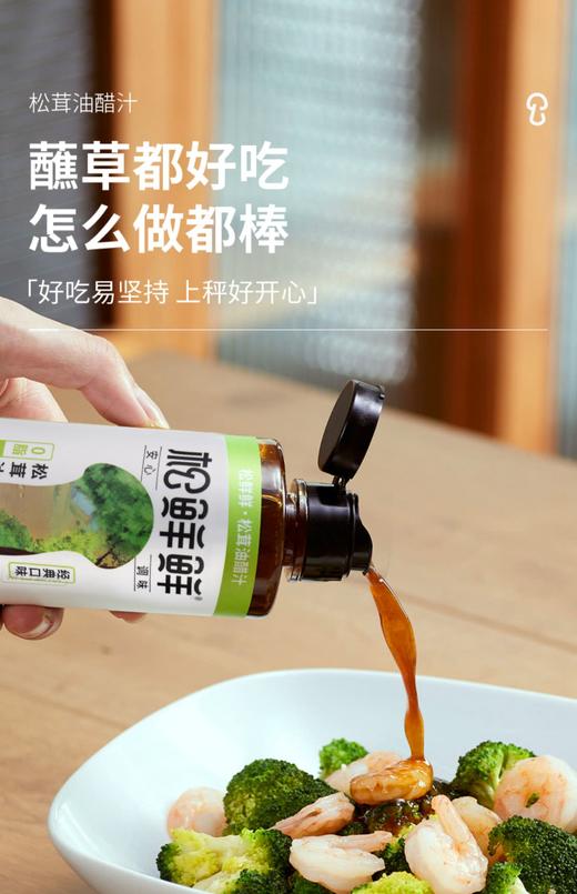 【提高妈妈的厨艺 让人安心的调味】松鲜鲜 松茸调味料 ▏沙拉酱 ▏松茸鲜 酱油 ▏黄豆酱 ▏油醋汁▏松茸鲜 商品图2