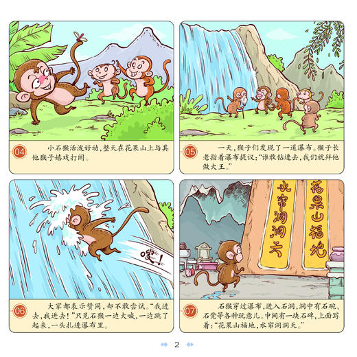 漫画中国经典系列：古典名著（共5册） 商品图10