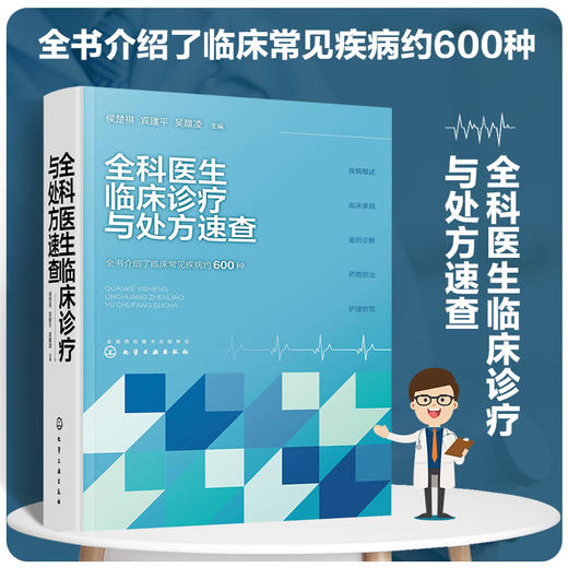 全科医生临床诊疗与处1方速查 商品图0