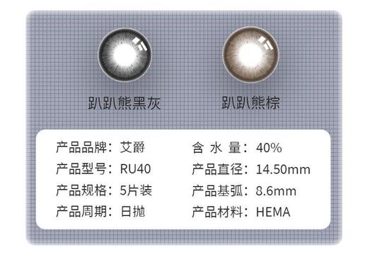 【眼镜店备货】艾爵IGEL非球面日抛美瞳5片装趴趴熊系列 商品图3