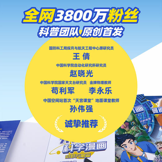 【书单来了】乐乐趣-米吴科学漫画·奇妙万象篇（4册） 商品图3