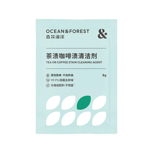 森林海洋器皿茶渍清洁泡洗粉45包|茶渍污垢，泡一泡干净又杀菌 商品图9