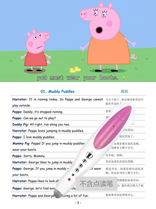 小猪佩奇中英对照台词本打印➕配套电子版视频音频和文字稿笔记小达人小蝌蚪易趣点读版 商品图1