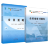 【全2册】金匮要略+金匮要略习题集 范永升 姜德友 主编 十四五规划教材配套习题集 新世纪第二版 中国中医药出版社 第十一版书籍 商品缩略图1