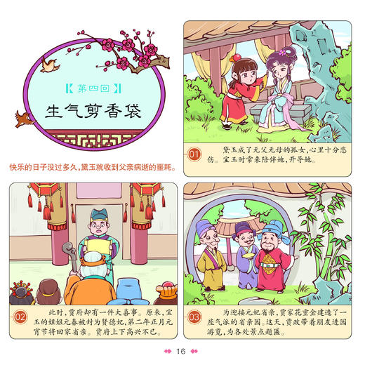 漫画中国经典系列：古典名著（共5册） 商品图5