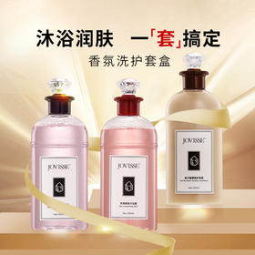 JOVISSE香氛洗护三件套
