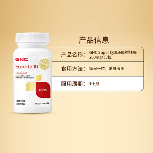 【跨境商品】GNC健安喜泛醇还原型辅酶Q10 高吸收 商品图2